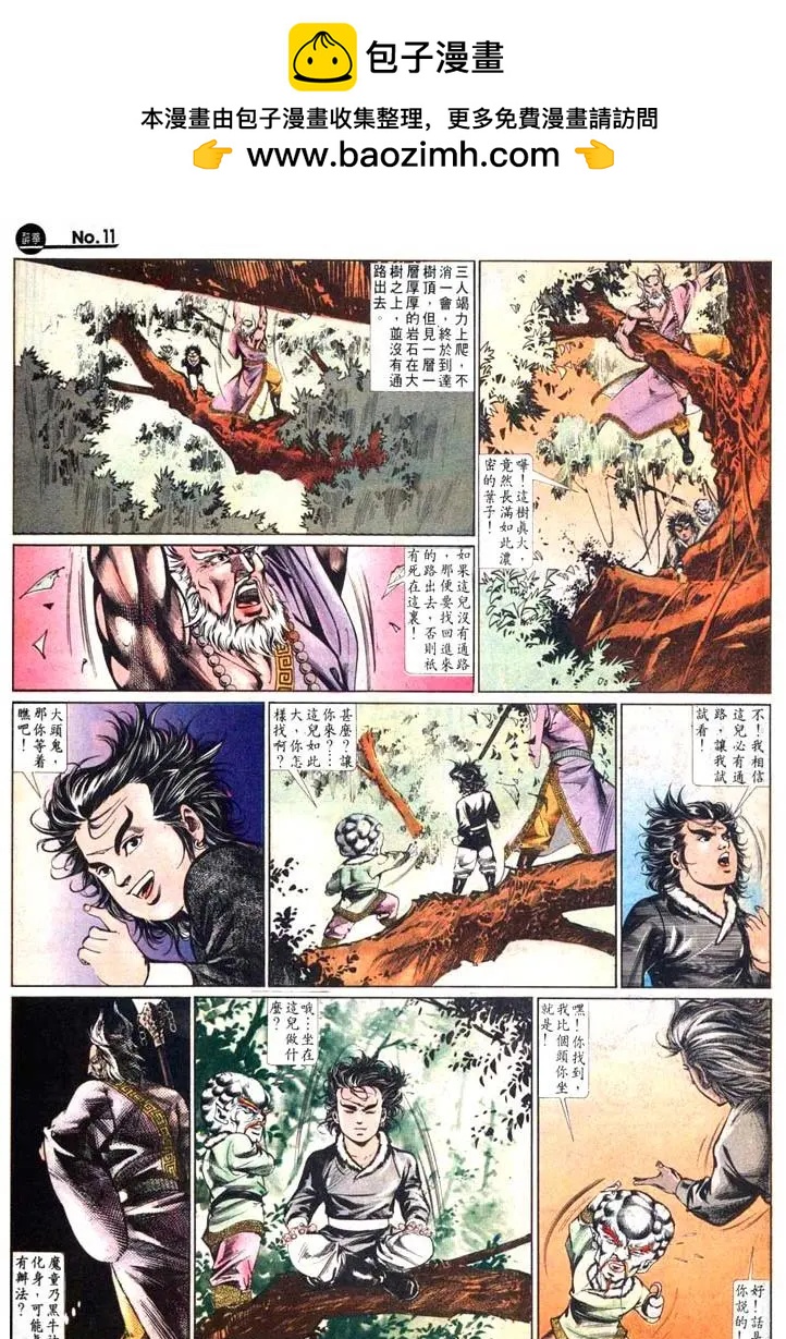 🍴旧著醉拳 第467卷 第11页