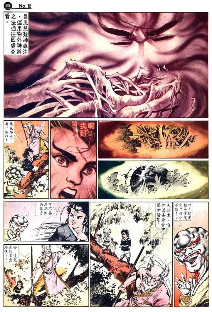 🍴旧著醉拳 第467卷 第12页