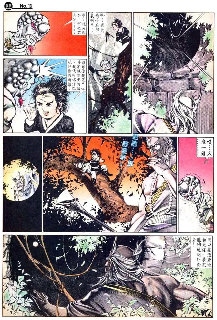 🍴旧著醉拳 第467卷 第13页