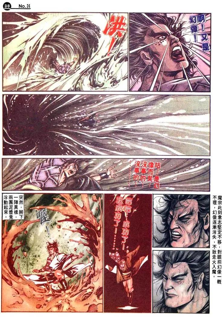 🍴旧著醉拳 第467卷 第24页