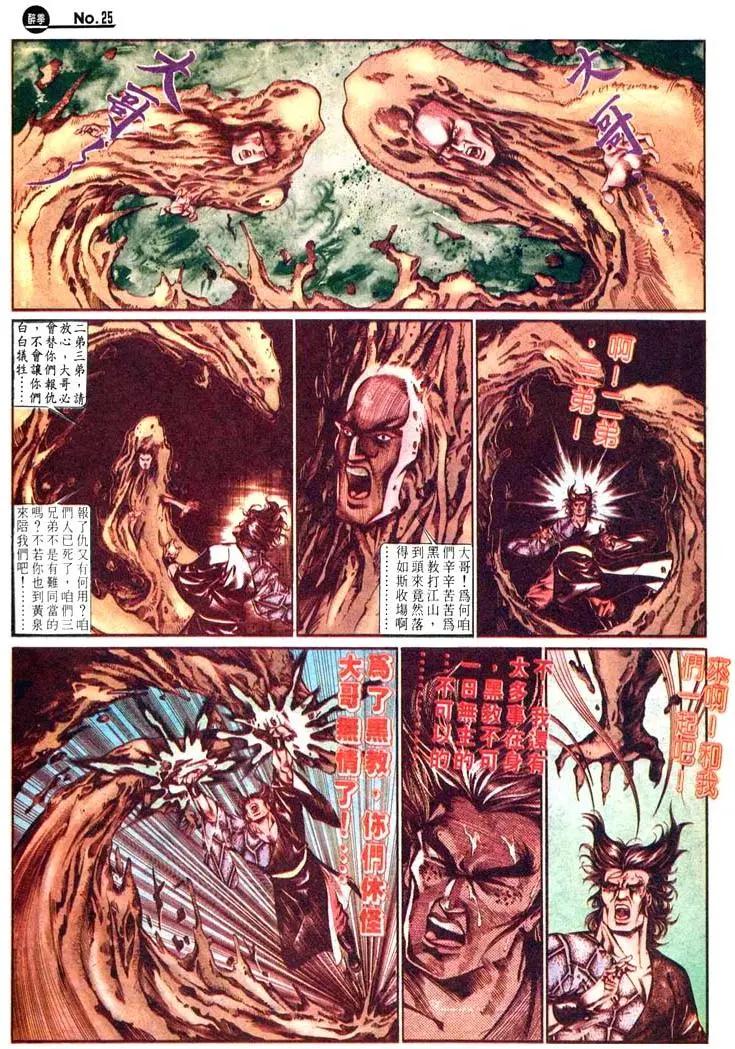 🍴旧著醉拳 第467卷 第25页