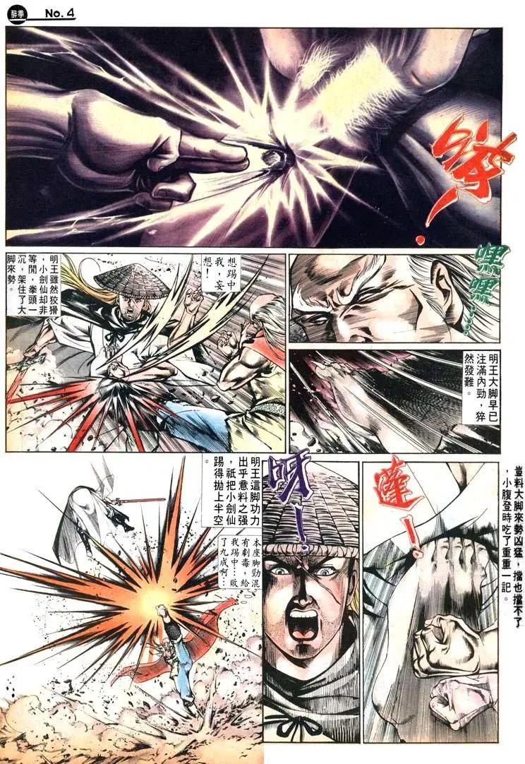 🍴旧著醉拳 第467卷 第4页
