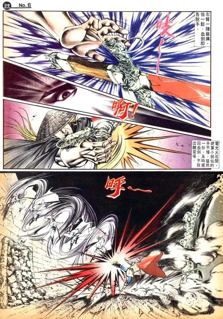 🍴旧著醉拳 第467卷 第6页