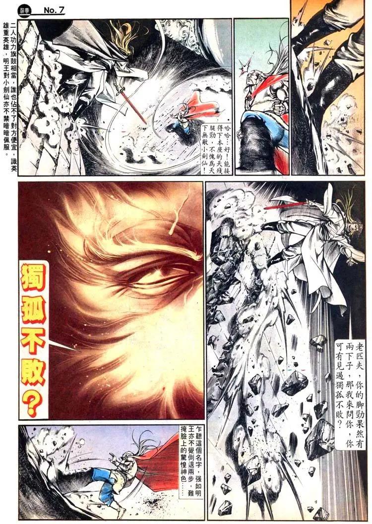 🍴旧著醉拳 第467卷 第7页