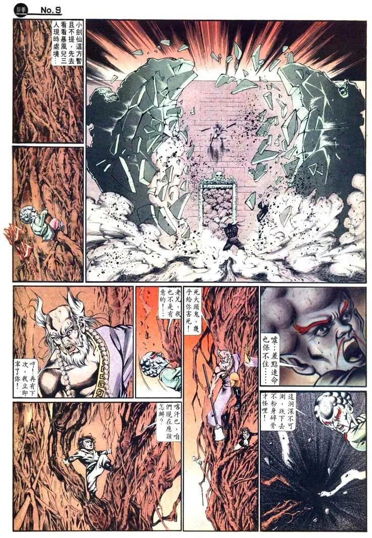 🍴旧著醉拳 第467卷 第9页