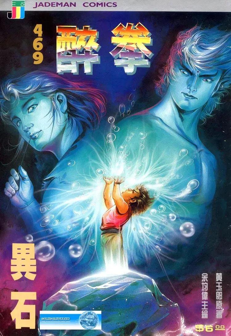 🍴旧著醉拳 第469卷 第1页