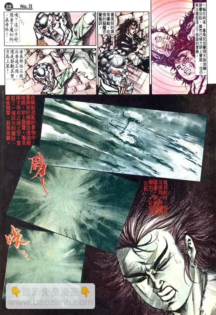 🍴旧著醉拳 第469卷 第10页