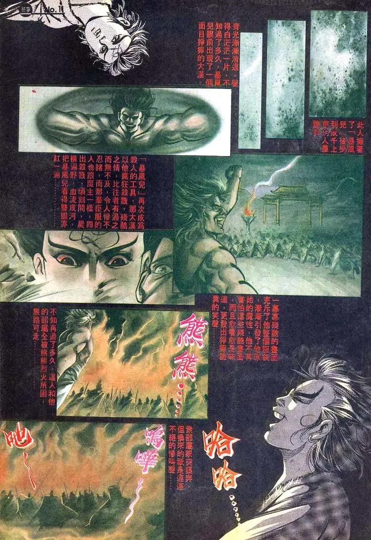 🍴旧著醉拳 第469卷 第11页