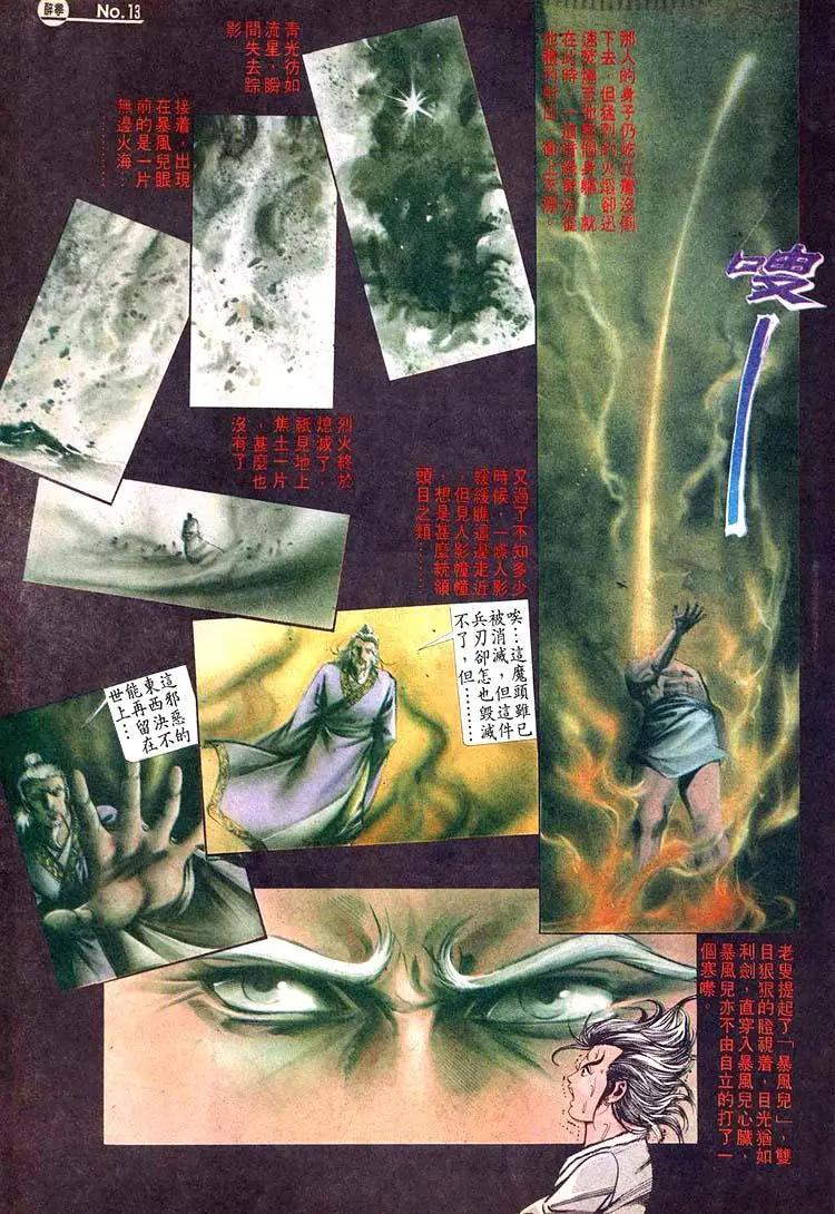 🍴旧著醉拳 第469卷 第13页