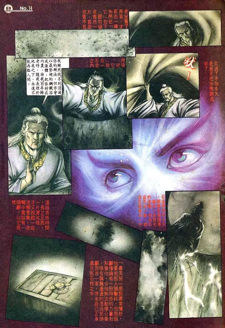 🍴旧著醉拳 第469卷 第14页