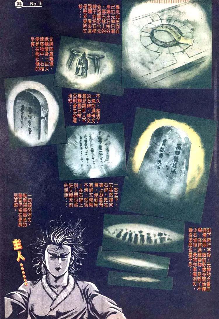 🍴旧著醉拳 第469卷 第15页