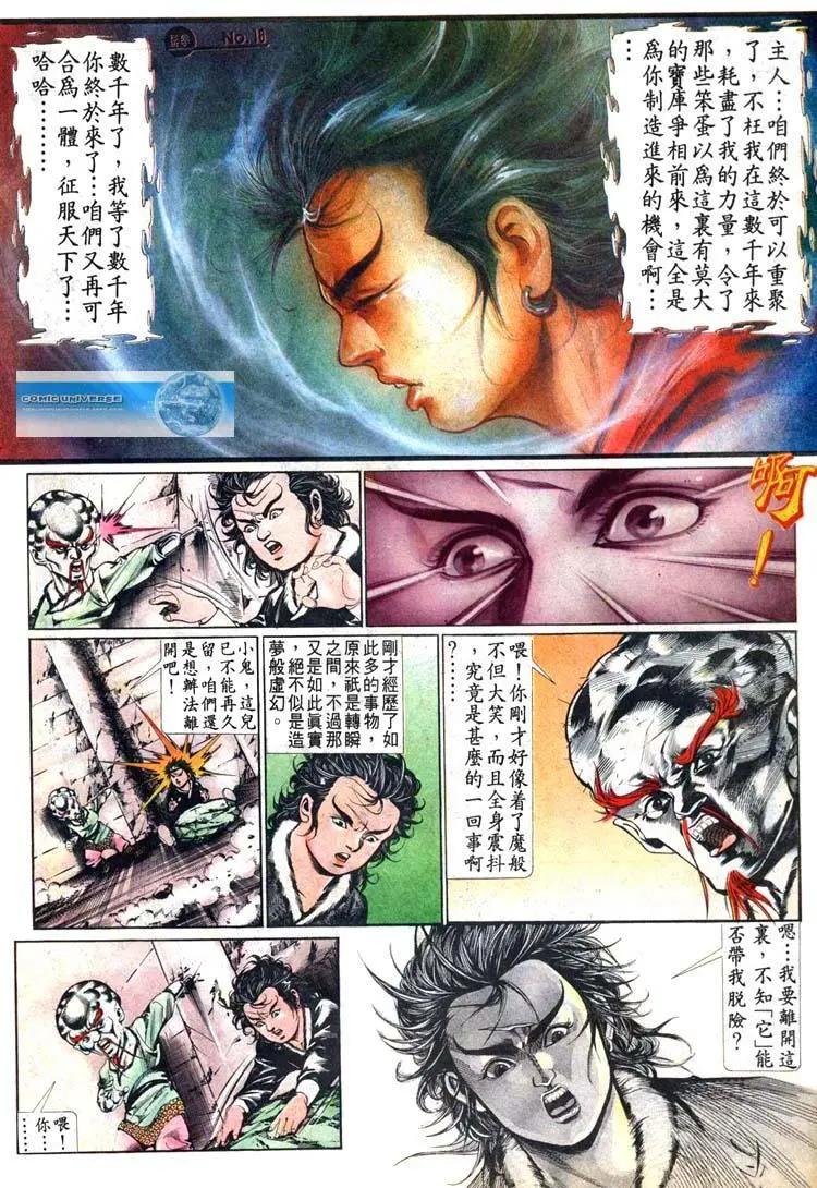 🍴旧著醉拳 第469卷 第16页