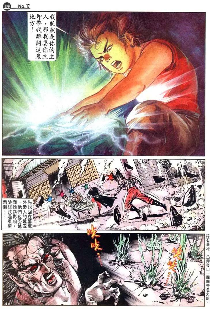 🍴旧著醉拳 第469卷 第17页