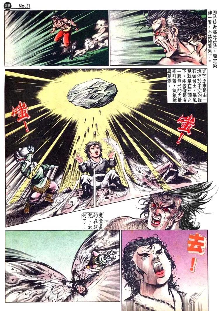 🍴旧著醉拳 第469卷 第21页