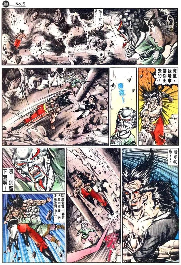 🍴旧著醉拳 第469卷 第23页
