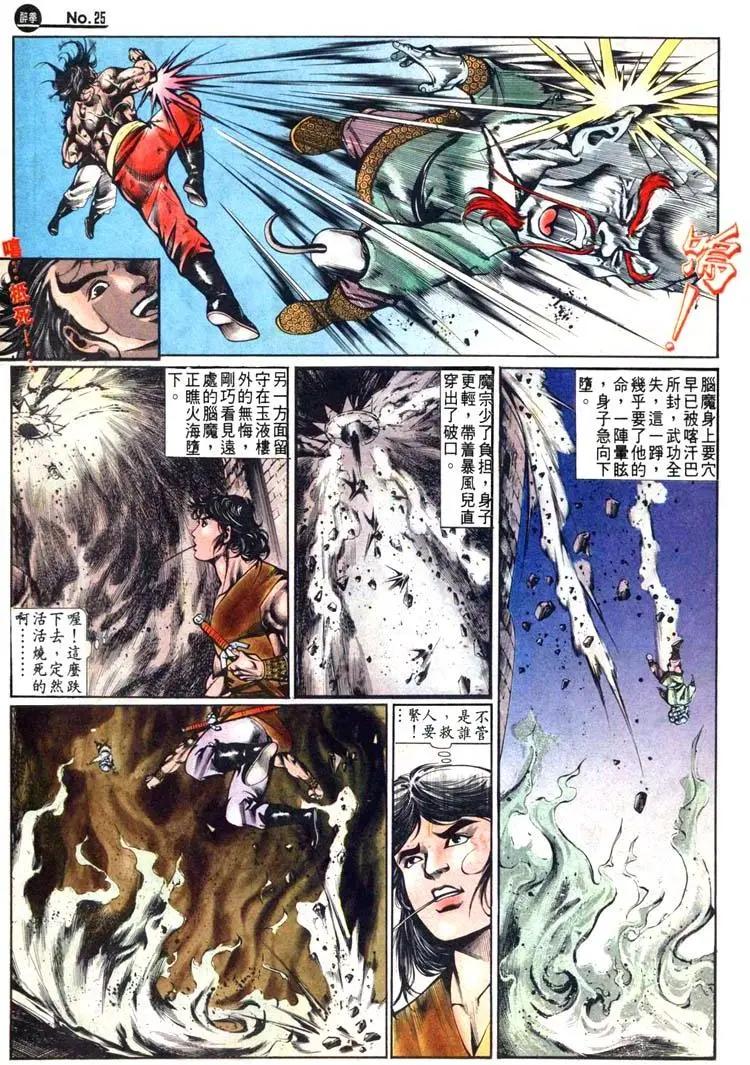 🍴旧著醉拳 第469卷 第25页