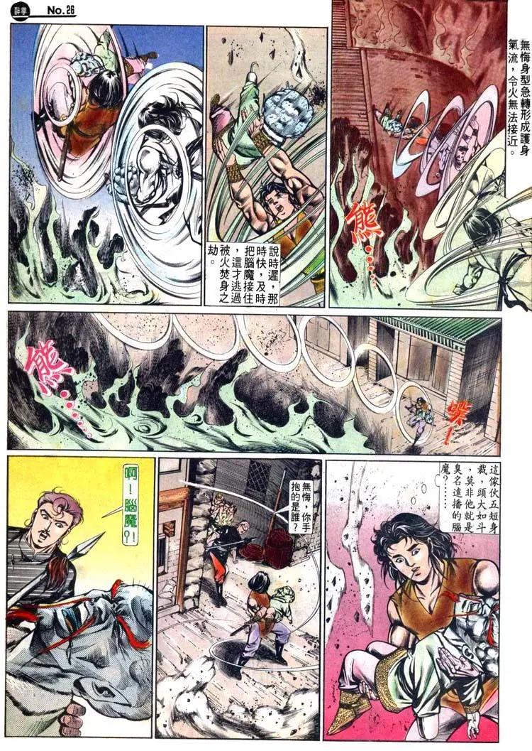 🍴旧著醉拳 第469卷 第26页