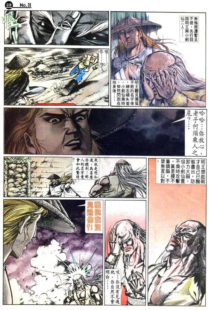 🍴旧著醉拳 第469卷 第28页