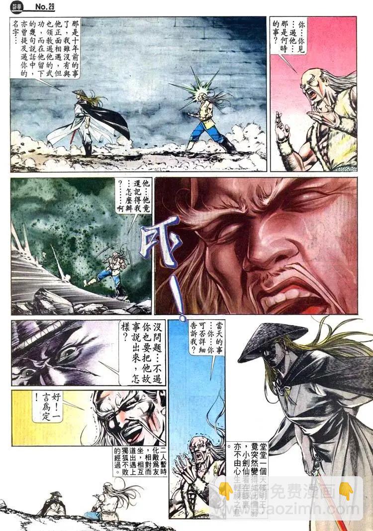 🍴旧著醉拳 第469卷 第29页