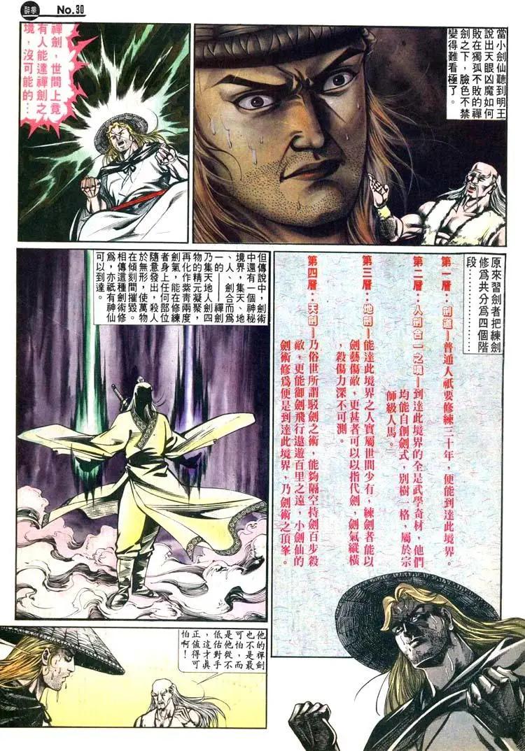 🍴旧著醉拳 第469卷 第30页