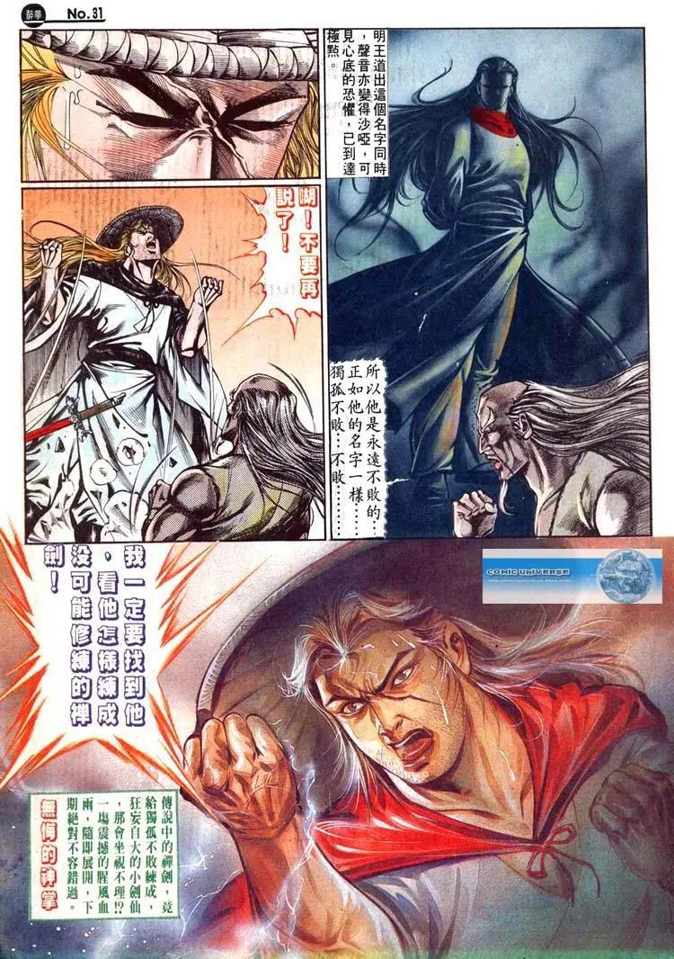 🍴旧著醉拳 第469卷 第31页