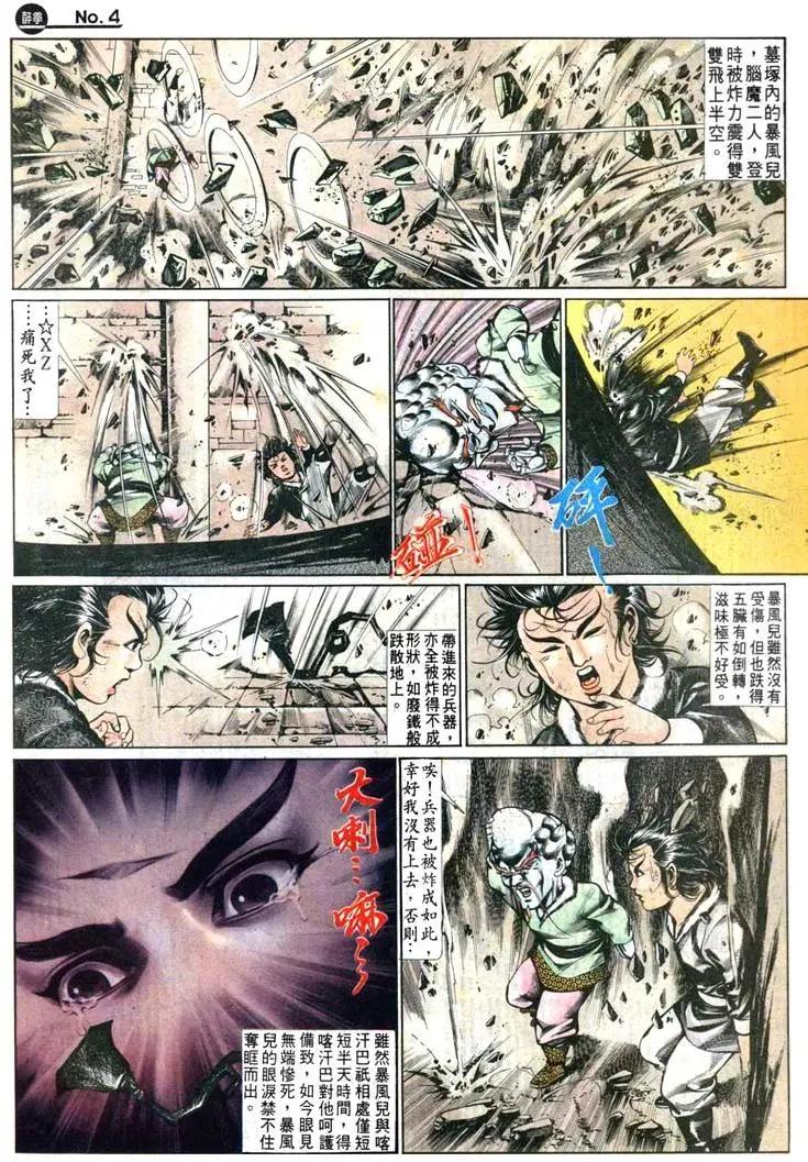 🍴旧著醉拳 第469卷 第4页