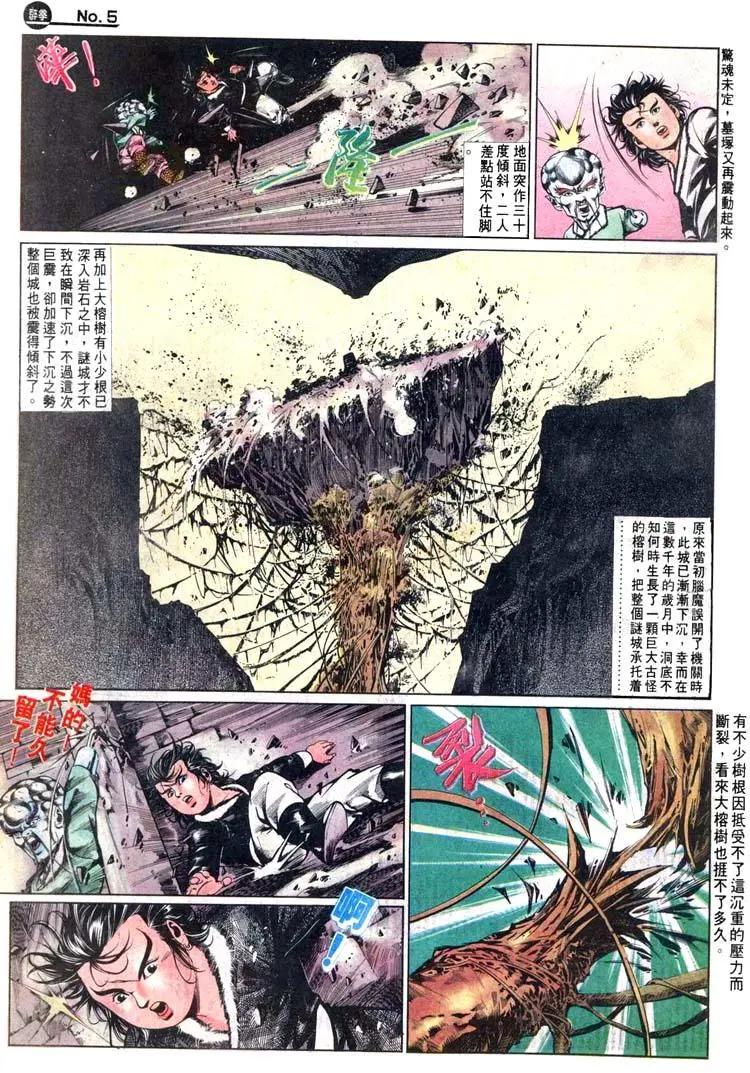 🍴旧著醉拳 第469卷 第5页