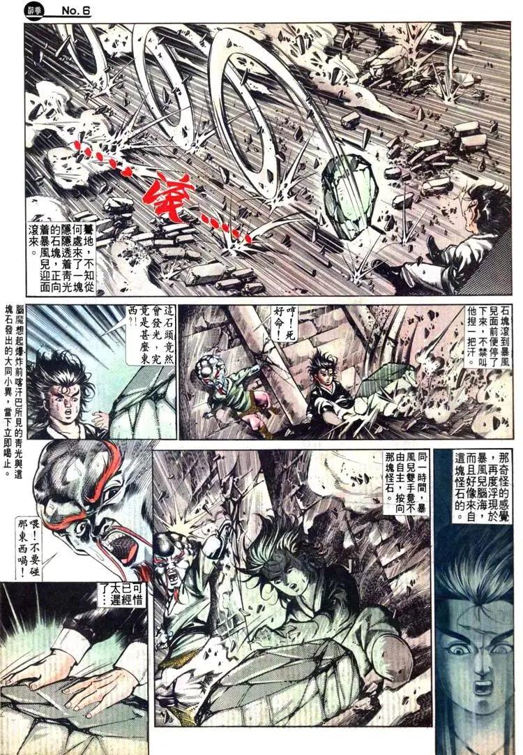 🍴旧著醉拳 第469卷 第6页