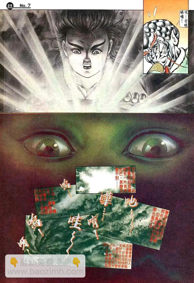 🍴旧著醉拳 第469卷 第7页