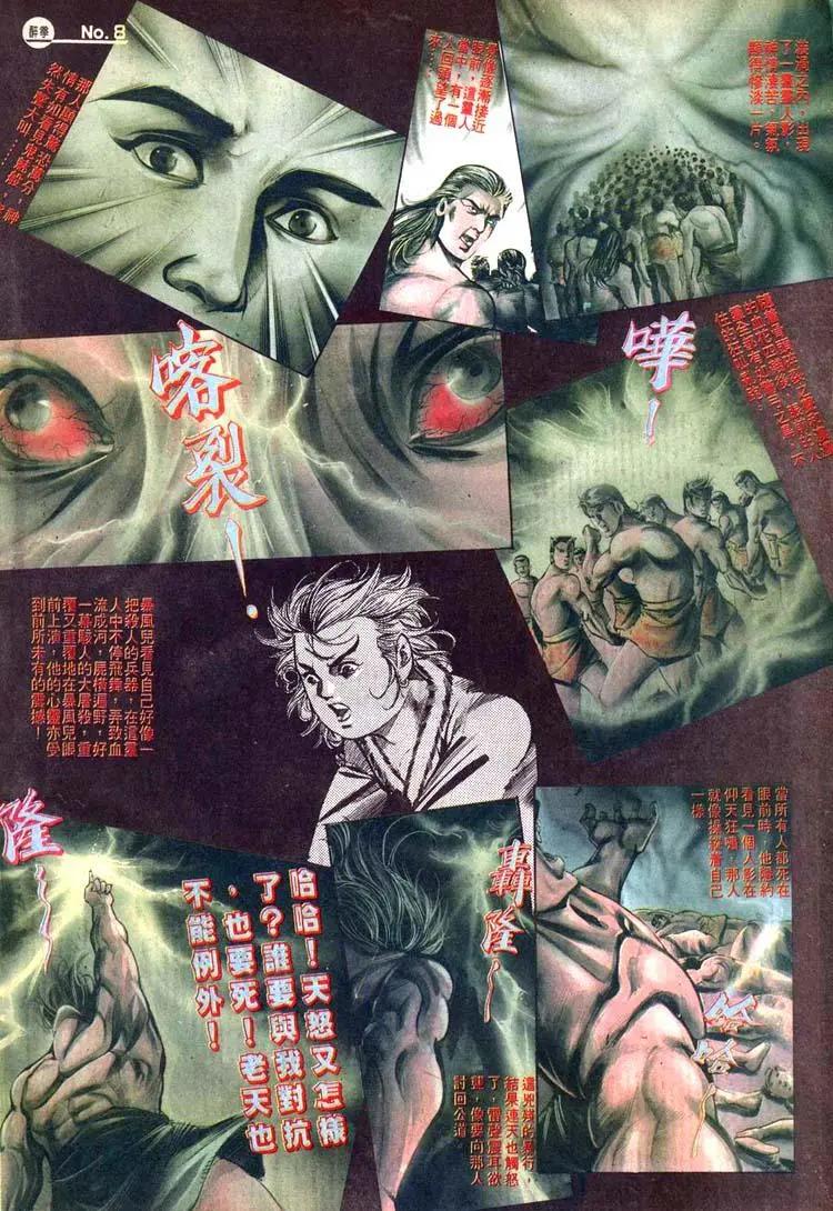 🍴旧著醉拳 第469卷 第8页