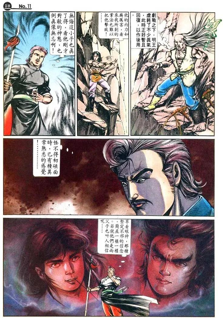 🍴旧著醉拳 第471卷 第11页