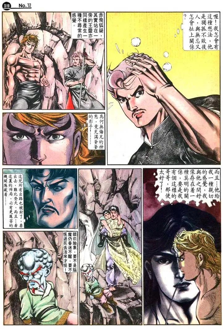 🍴旧著醉拳 第471卷 第12页
