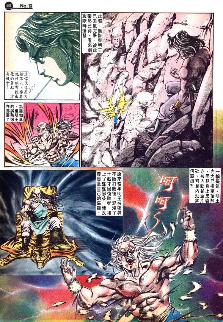 🍴旧著醉拳 第471卷 第13页