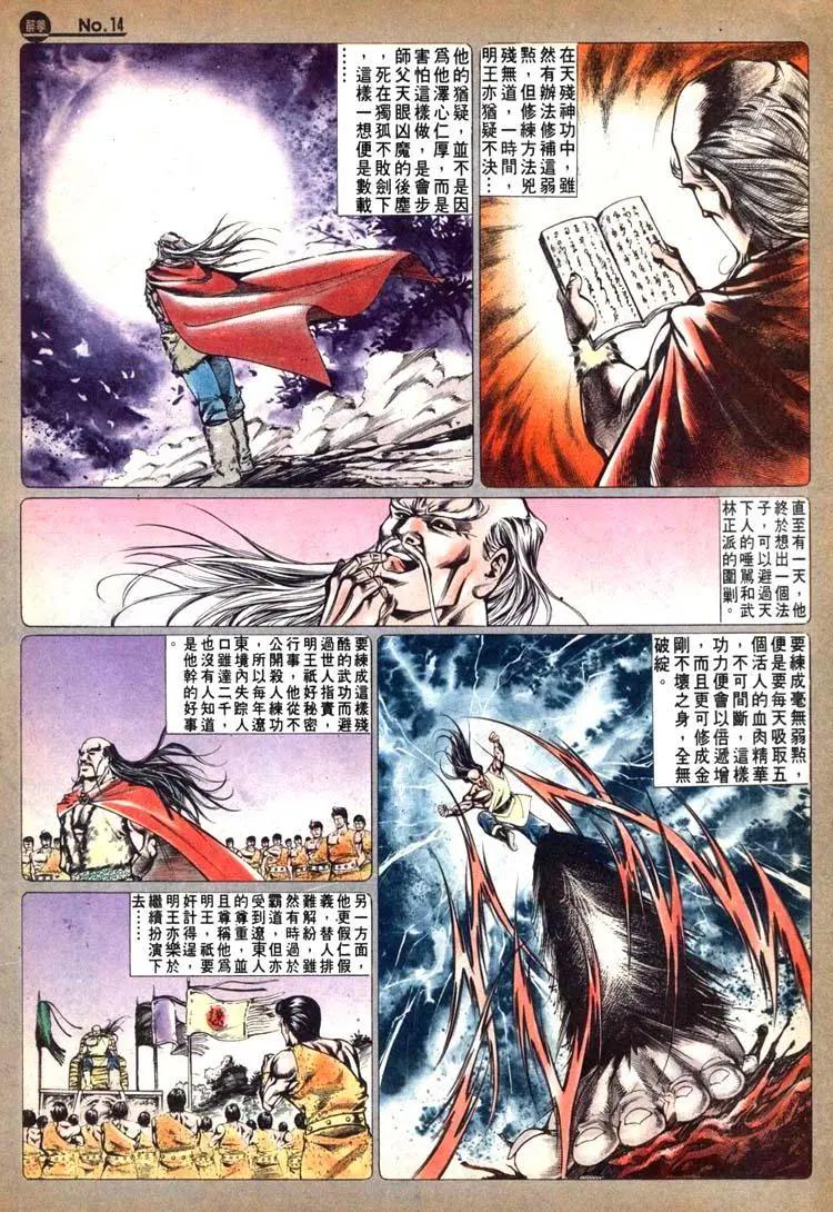 🍴旧著醉拳 第471卷 第14页