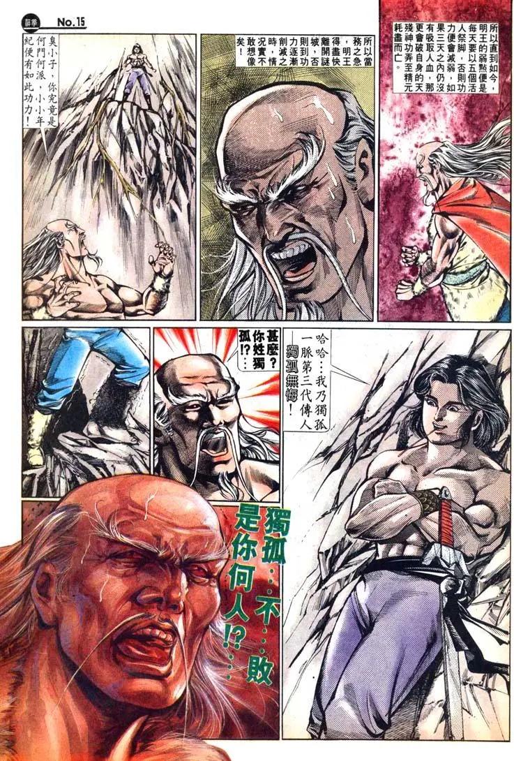 🍴旧著醉拳 第471卷 第15页