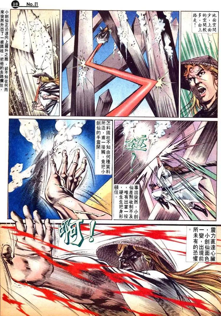 🍴旧著醉拳 第471卷 第21页