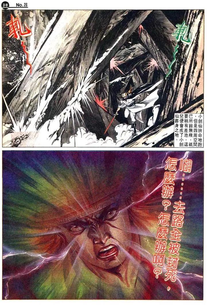 🍴旧著醉拳 第471卷 第26页