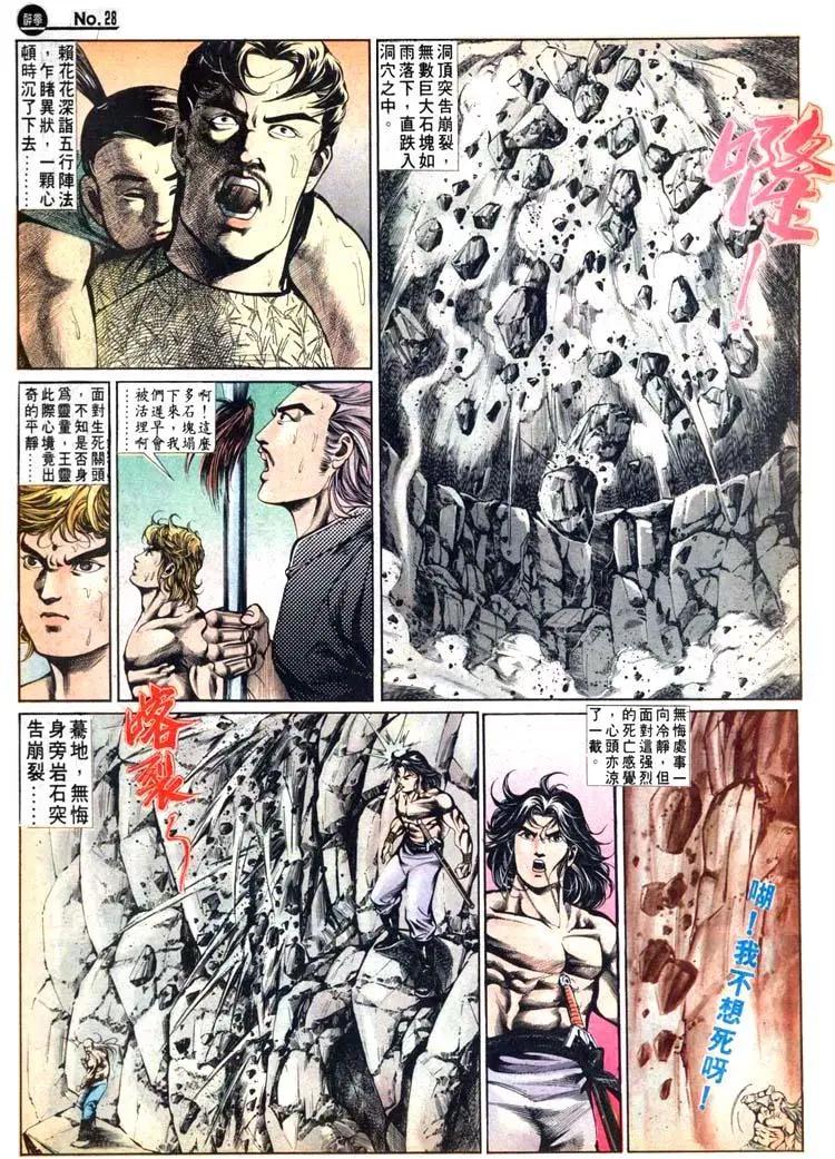 🍴旧著醉拳 第471卷 第28页