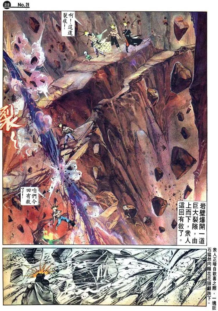 🍴旧著醉拳 第471卷 第29页