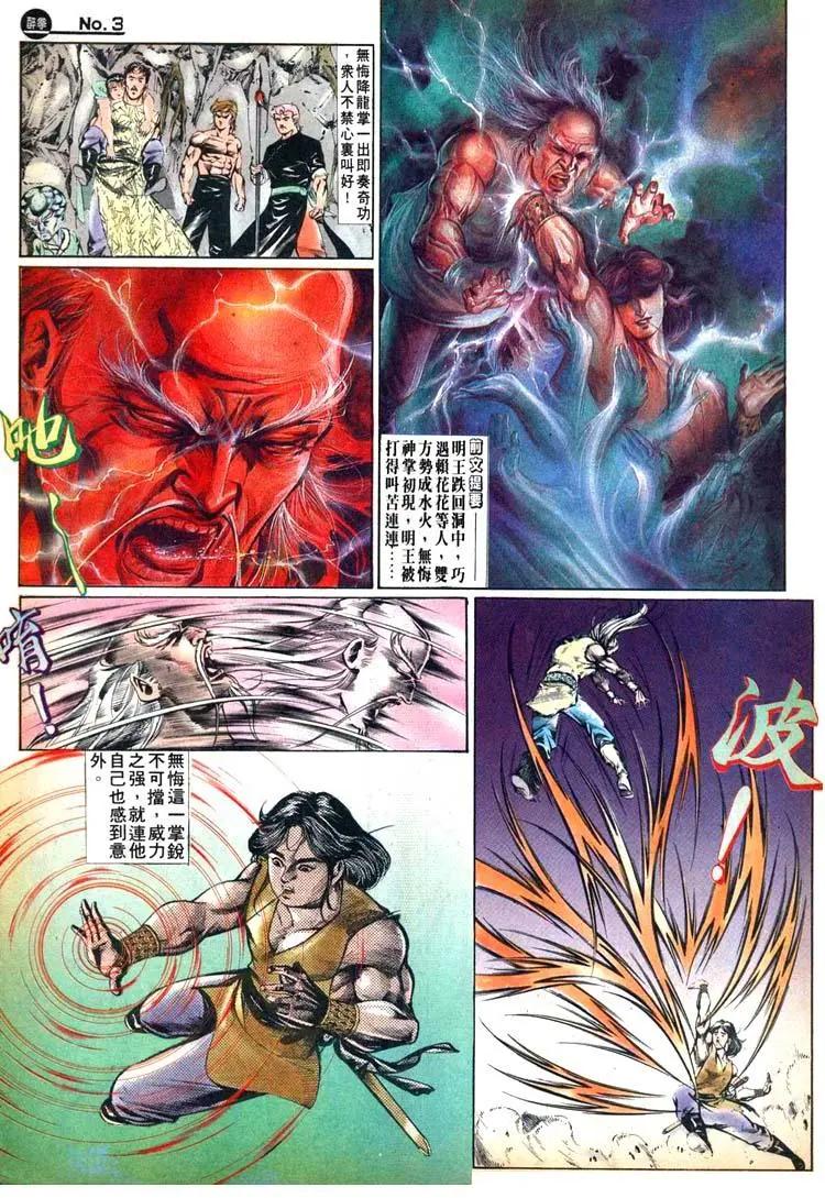 🍴旧著醉拳 第471卷 第3页