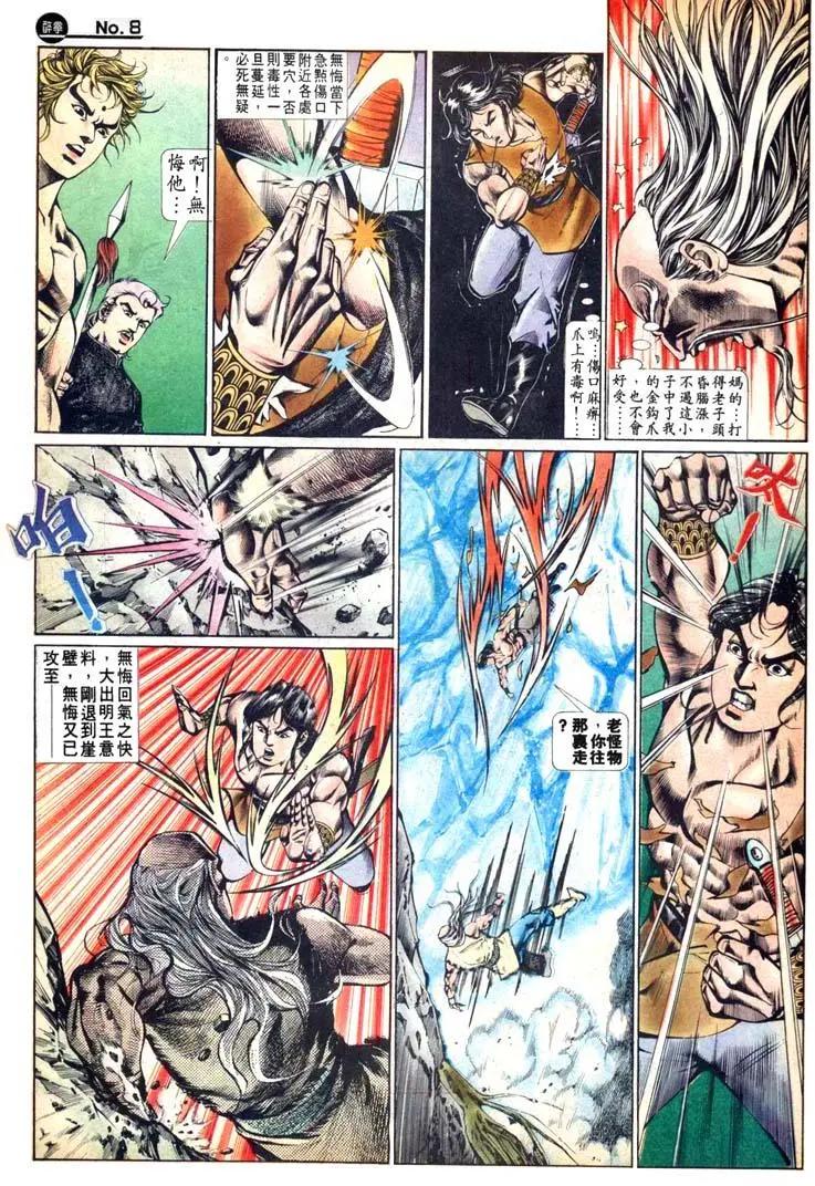 🍴旧著醉拳 第471卷 第8页