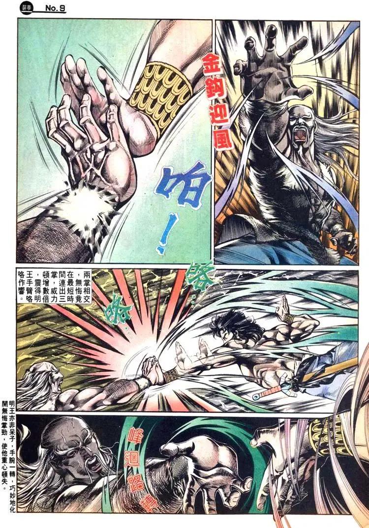 🍴旧著醉拳 第471卷 第9页