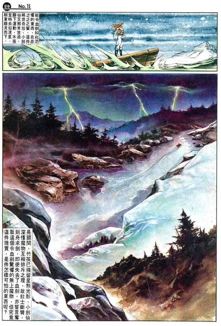 🍴旧著醉拳 第473卷 第15页