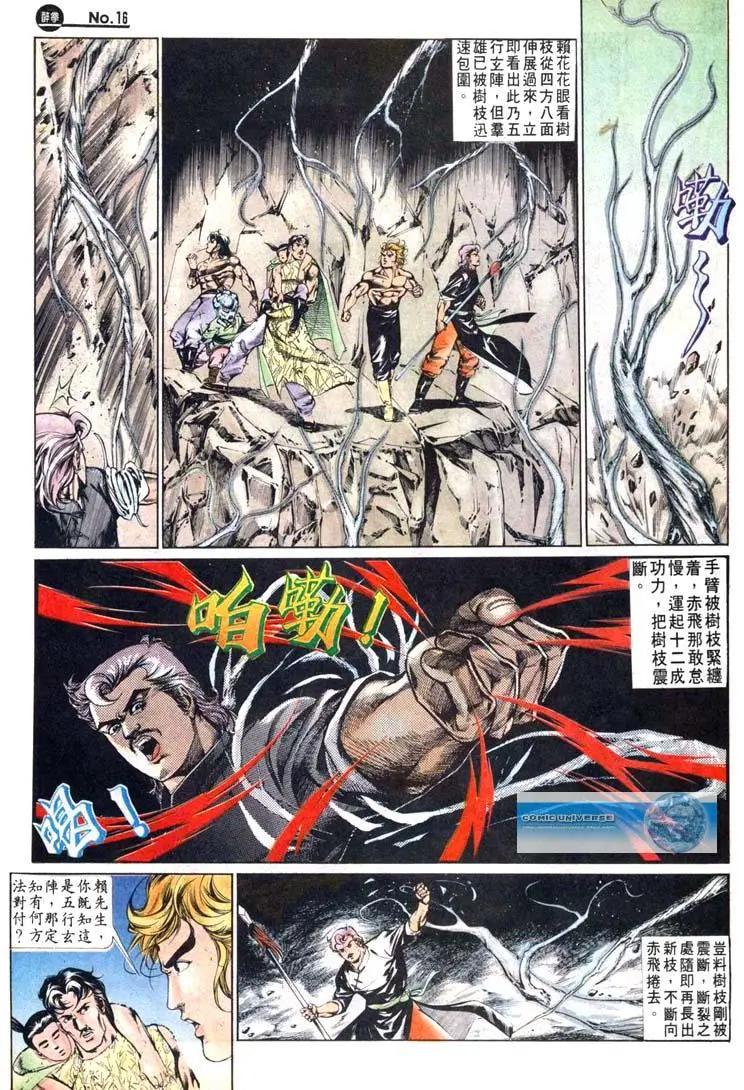 🍴旧著醉拳 第473卷 第16页