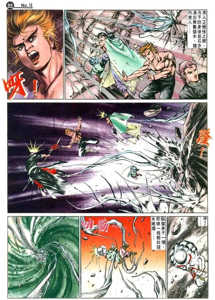 🍴旧著醉拳 第473卷 第18页
