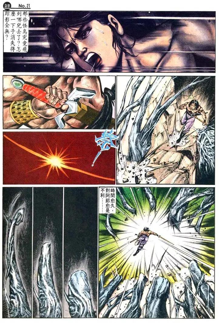 🍴旧著醉拳 第473卷 第21页