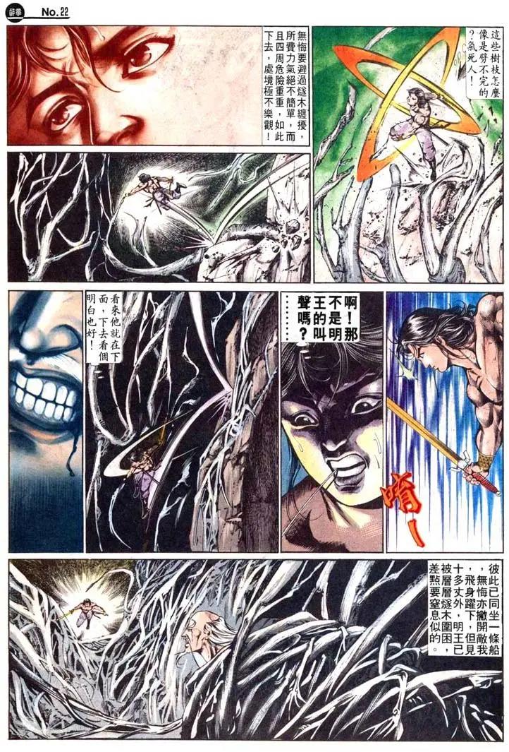 🍴旧著醉拳 第473卷 第22页