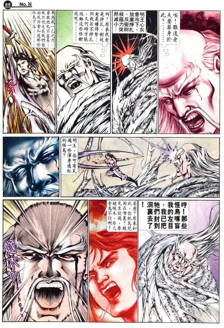 🍴旧著醉拳 第473卷 第24页