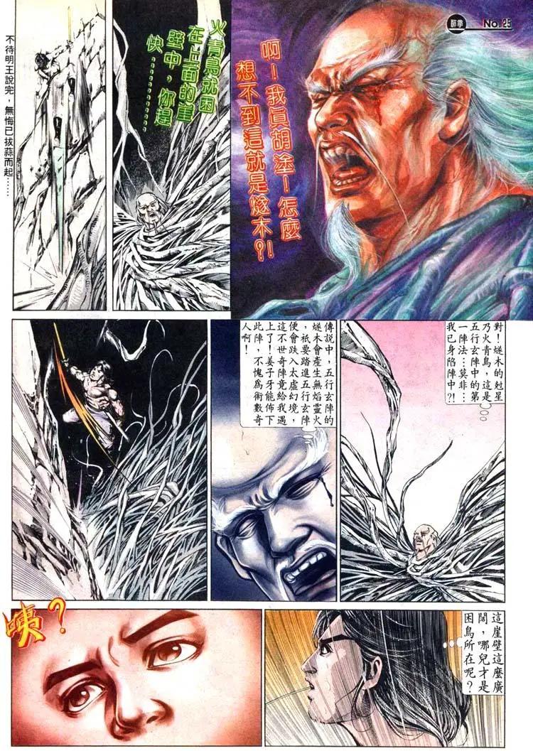 🍴旧著醉拳 第473卷 第25页