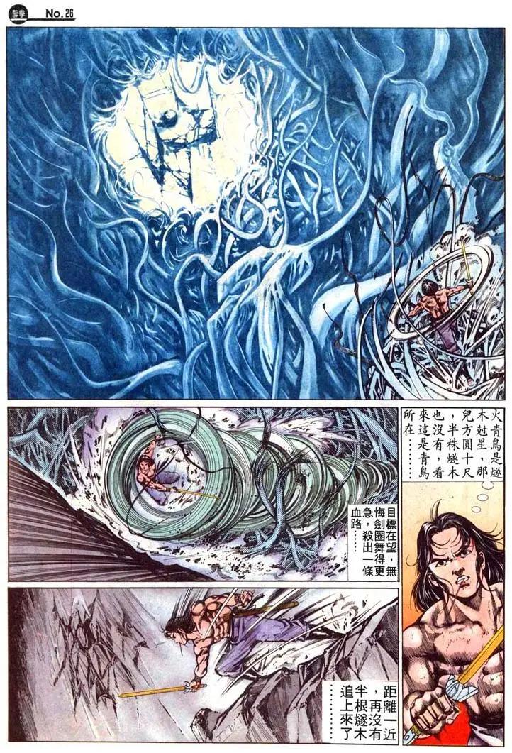🍴旧著醉拳 第473卷 第26页